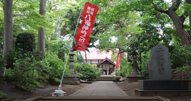 全国でも珍しい「瀬谷八福神」