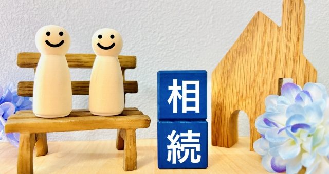 相続登記の基本から実践まで！インスペクション活用術